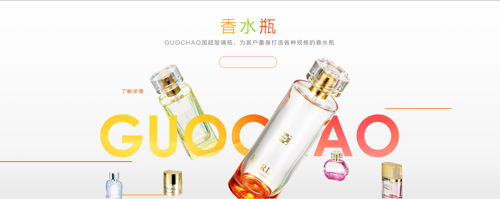 guochao glass bottle